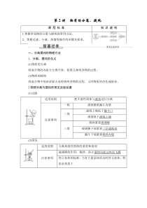 (新高考)高考化学一轮复习课时练习第10章第2讲物质的分离、提纯(含解析)
