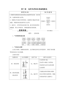 (新高考)高考化学一轮复习课时练习第10章第3讲高考化学综合实验题探究(含解析)