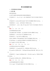(新高考)高考化学一轮复习课时练习第1章章末易错题强化练(含解析)