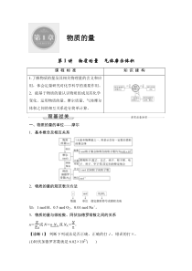 (新高考)高考化学一轮复习课时练习第1章第1讲物质的量气体摩尔体积(含解析)