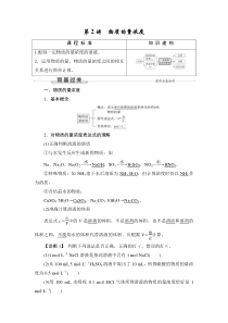 (新高考)高考化学一轮复习课时练习第1章第2讲物质的量浓度(含解析)