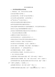 (新高考)高考化学一轮复习课时练习第2章章末易错题强化练(含解析)
