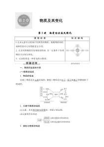 (新高考)高考化学一轮复习课时练习第2章第1讲物质的分类及转化(含解析)