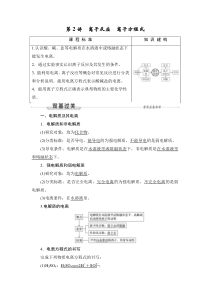 (新高考)高考化学一轮复习课时练习第2章第2讲离子反应离子方程式(含解析)
