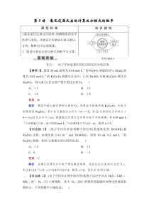 (新高考)高考化学一轮复习课时练习第2章第5讲氧化还原反应的计算及方程式的配平(含解析)