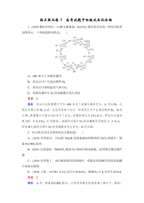 (新高考)高考化学一轮复习课时练习第3章热点强化练3高考试题中的铁及其化合物(含解析)