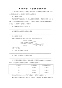 (新高考)高考化学一轮复习课时练习第3章热点强化练4工艺流程中的热点金属(含解析)