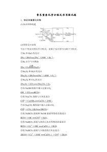 (新高考)高考化学一轮复习课时练习第3章章末重要化学方程式书写强化练(含解析)