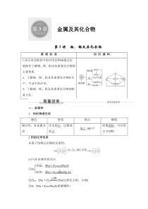 (新高考)高考化学一轮复习课时练习第3章第1讲钠、铝及其化合物(含解析)