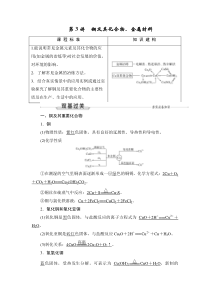 (新高考)高考化学一轮复习课时练习第3章第3讲铜及其化合物、金属材料(含解析)