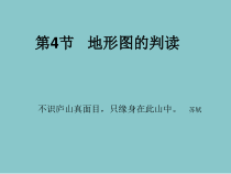 《第四节 地形图的判读》PPT课件4-人教版地理七年级上册
