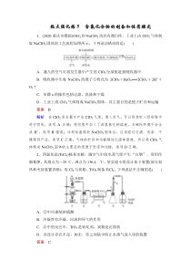 (新高考)高考化学一轮复习课时练习第4章热点强化练5含氯化合物的制备和性质探究(含解析)
