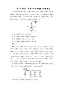 (新高考)高考化学一轮复习课时练习第4章热点强化练6含硫化合物的制备和性质探究(含解析)