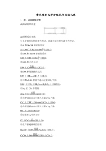 (新高考)高考化学一轮复习课时练习第4章章末重要化学方程式书写强化练(含解析)