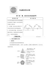 (新高考)高考化学一轮复习课时练习第4章第1讲碳、硅及无机非金属材料(含解析)