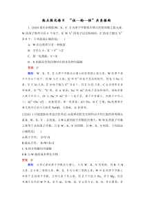 (新高考)高考化学一轮复习课时练习第5章热点强化练8“位—构—性”关系推断(含解析)