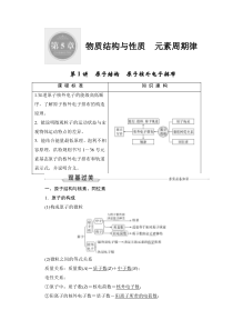 (新高考)高考化学一轮复习课时练习第5章第1讲原子结构原子核外电子排布(含解析)
