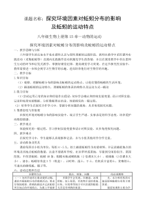 《第1节 动物运动的方式》教学设计5-北师大版生物八年级上册