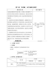 (新高考)高考化学一轮复习课时练习第5章第3讲化学键分子结构与性质(含解析)