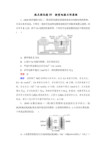 (新高考)高考化学一轮复习课时练习第6章热点强化练10新型电源工作原理(含解析)