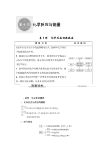 (新高考)高考化学一轮复习课时练习第6章第1讲化学反应的热效应(含解析)