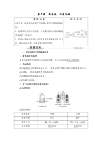 (新高考)高考化学一轮复习课时练习第6章第2讲原电池化学电源(含解析)