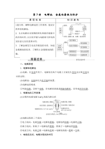 (新高考)高考化学一轮复习课时练习第6章第3讲电解池金属的腐蚀与防护(含解析)