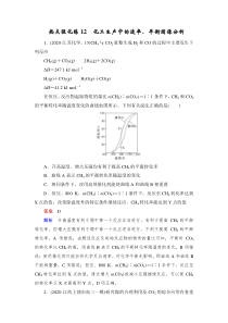 (新高考)高考化学一轮复习课时练习第7章热点强化练12化工生产中的速率、平衡图像分析(含解析)