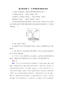 (新高考)高考化学一轮复习课时练习第7章热点强化练13多平衡体系的综合分析(含解析)