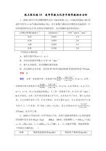 (新高考)高考化学一轮复习课时练习第7章热点强化练14速率常数与化学平衡常数综合分析(含解析)