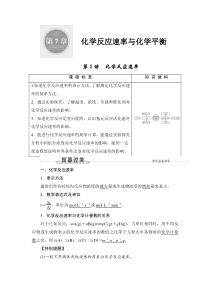 (新高考)高考化学一轮复习课时练习第7章第1讲化学反应速率(含解析)
