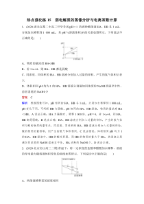 (新高考)高考化学一轮复习课时练习第8章热点强化练15弱电解质的图像分析与电离常数计算(含解析)