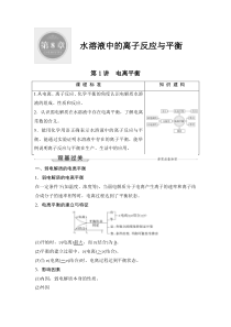 (新高考)高考化学一轮复习课时练习第8章第1讲电离平衡(含解析)