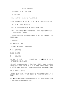 《第1节 动物运动的方式》教学设计6-北师大版生物八年级上册