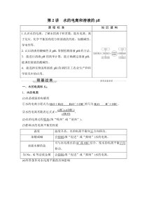 (新高考)高考化学一轮复习课时练习第8章第2讲水的电离和溶液的pH(含解析)