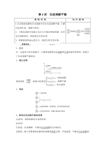(新高考)高考化学一轮复习课时练习第8章第4讲沉淀溶解平衡(含解析)