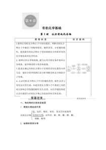 (新高考)高考化学一轮复习课时练习第9章第1讲认识有机化合物(含解析)