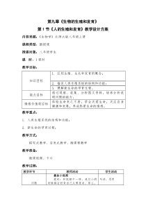 《第1节 人的生殖和发育》教学设计3-北师大版生物八年级上册