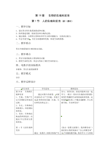 《第1节 人的生殖和发育》教学设计1-北师大版生物八年级上册