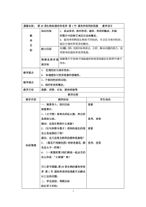 《第1节 遗传和变异现象》教学设计1-北师大版生物八年级上册