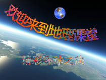 《第一节 大洲和大洋》PPT课件4-人教版地理七年级上册