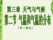 《第二节 气温的变化与分布》PPT课件3-人教版地理七年级上册