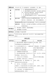 《第3节 性状遗传有一定的规律性》教学设计2-北师大版生物八年级上册