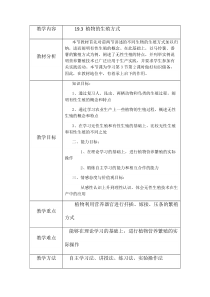 《第3节 植物的生殖方式》教学设计1-北师大版生物八年级上册