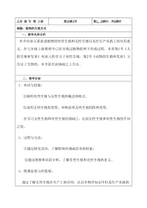 《第3节 植物的生殖方式》教学设计3-北师大版生物八年级上册