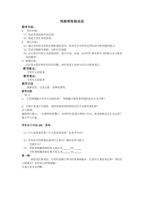 《第4节 性别和性别决定》教学设计1-北师大版生物八年级上册