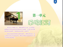 《长江之歌》PPT课件3-八年级下册音乐（五线谱）【苏少版】