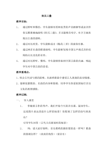 《阳关三叠》教学设计4-九年级上册音乐（五线谱）【苏少版】
