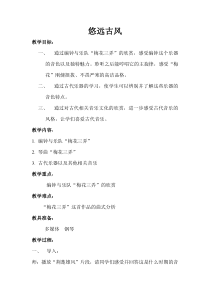 《梅花三弄（编钟与乐队)》教学设计2-九年级上册音乐（五线谱）【苏少版】