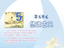 《阳关三叠》PPT课件3-九年级上册音乐（五线谱）【苏少版】